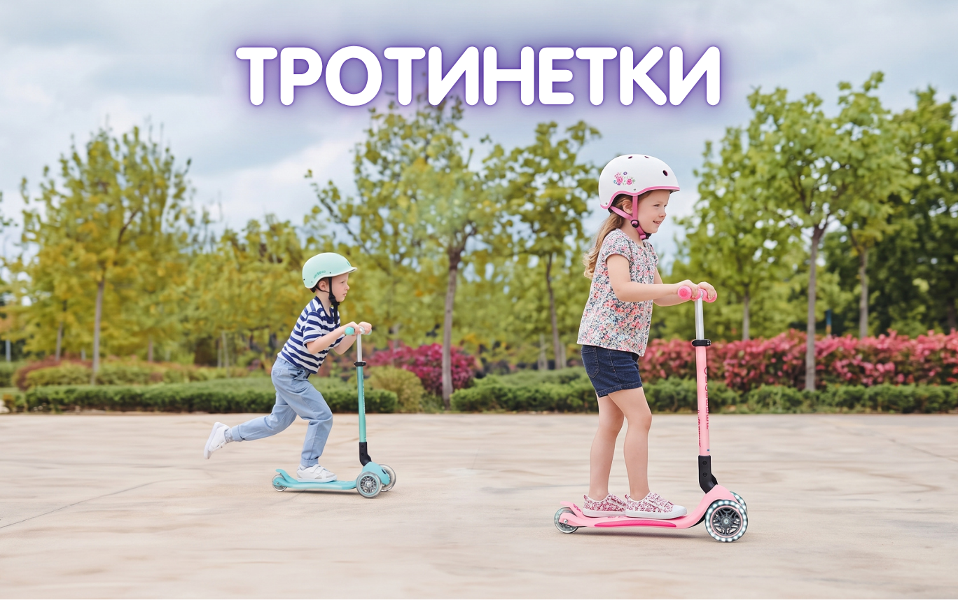 Тротинетки